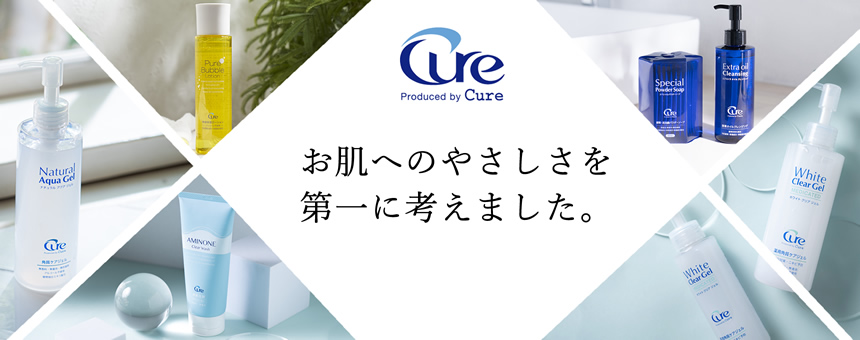 キュア(Cure)